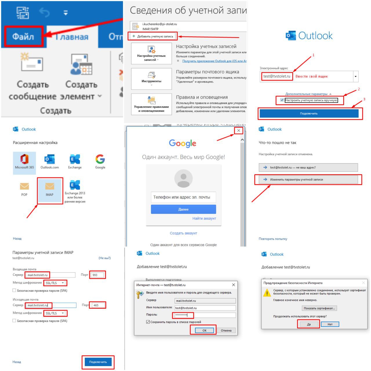 настройка_outlook_для_домашнего_пк_основной_.jpeg.jpeg