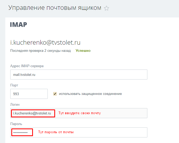 1_настройкапочтывнутриbitrix.png