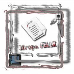 Игорь FellK